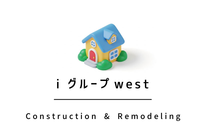 これからの住まいについて